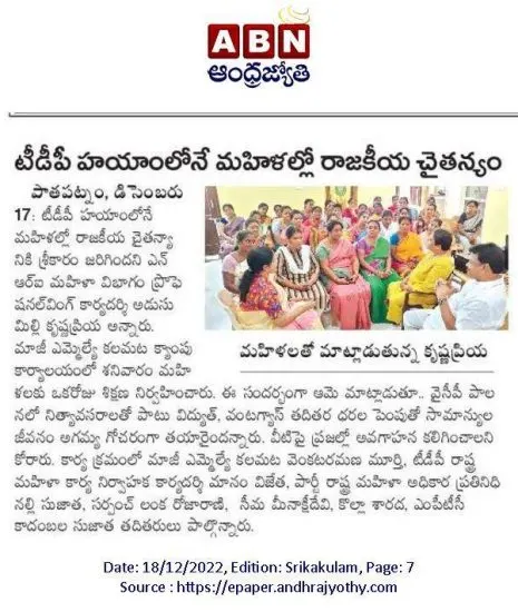 Press clipping from Andhra Jyothy, Srikakulam edition, 18 December 2022