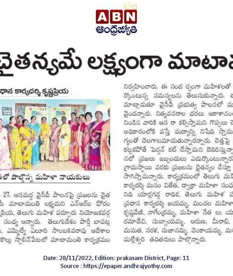 Press clipping from Andhra Jyothy, Prakasam edition, 28 November 2022