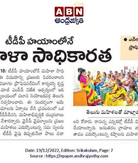 Press clipping from Andhra Jyothy, Srikakulam edition, 19 December 2022