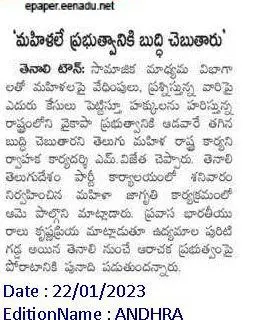 Press clipping from Eenadu, Amaravati edition, 22 January 2023