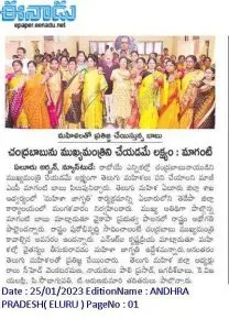 Press clipping from Eenadu, Eluru edition, 25 January 2023