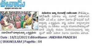 Press clipping from Eenadu, Srikakulam edition, 18 December 2022