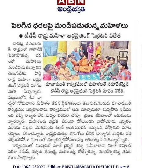 Press clipping from Andhra Jyothy, Bapatla edition, 6 December 2022