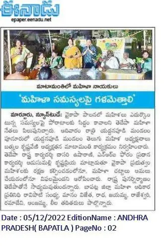 Press clipping from Eenadu, Bapatla edition, 5 December 2022