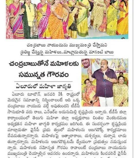 Press clipping from Andhra Jyothy, Eluru edition, 25 January 2023