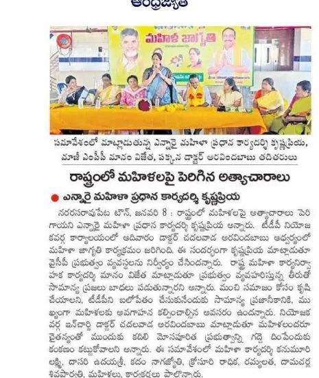 Press clipping from Andhra Jyothy, Palnadu edition, 9 January 2023