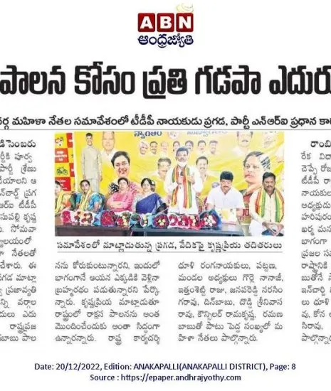 Press clipping from Andhra Jyothy, Anakapalli edition, 20 December 2022