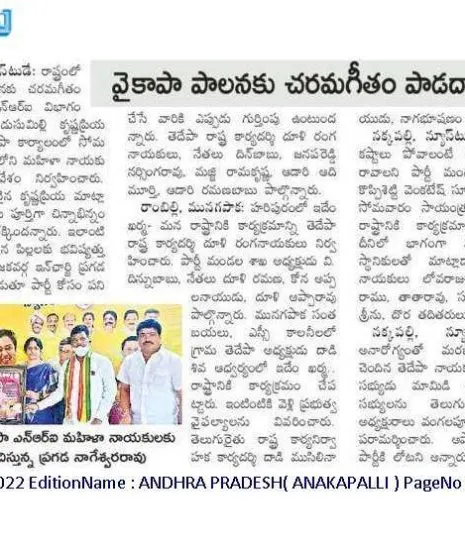 Press clipping from Eenadu, Anakapalli edition, 20 December 2022